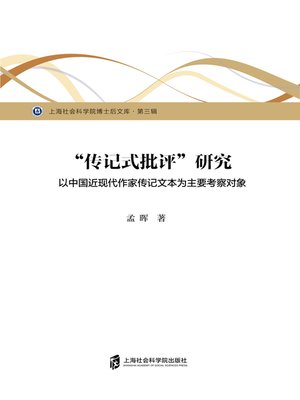 cover image of “传记式批评”研究